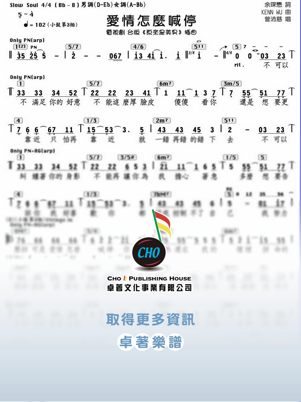 愛情怎麼喊停